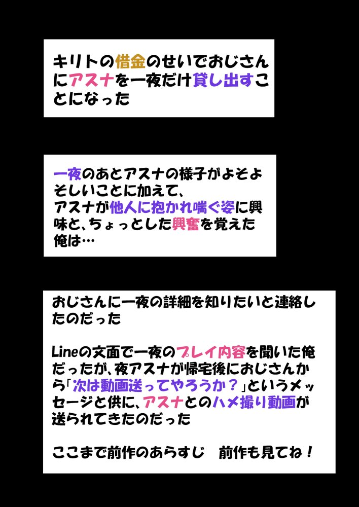 寝取られ堕ちるヒロイン SA〇 アスナ5 -借金で嫁を貸出す話3- エロ同人誌画像 025
