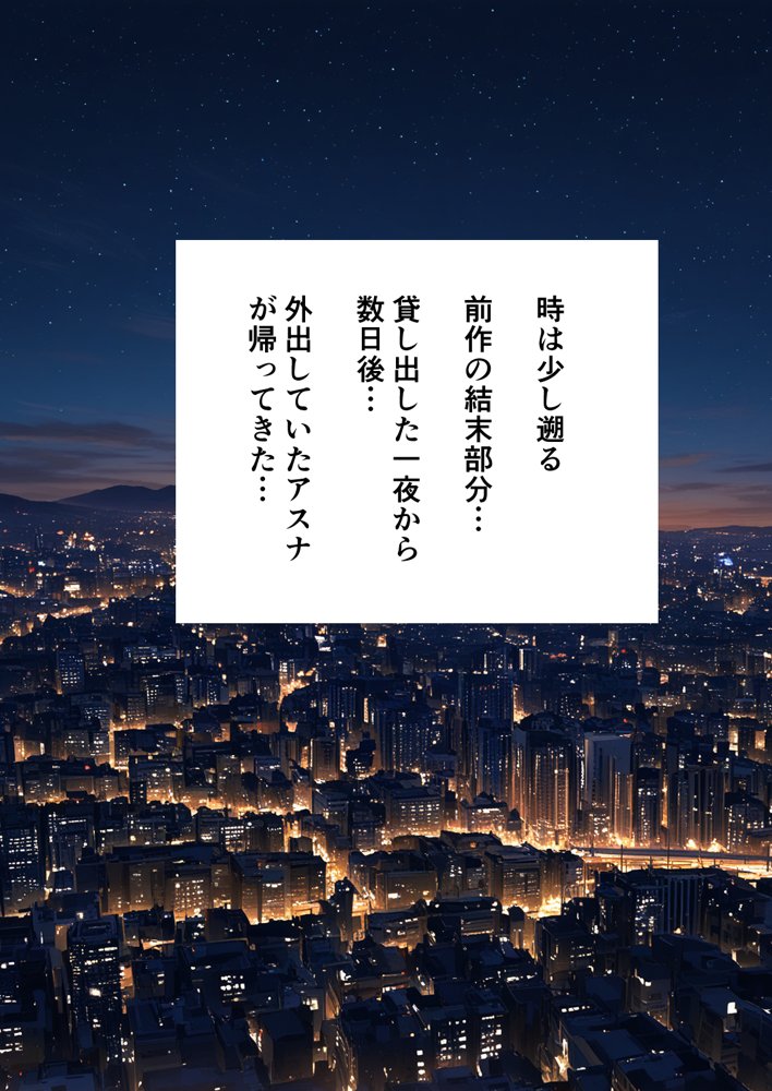 寝取られ堕ちるヒロイン SA〇 アスナ5 -借金で嫁を貸出す話3- エロ同人誌画像 026