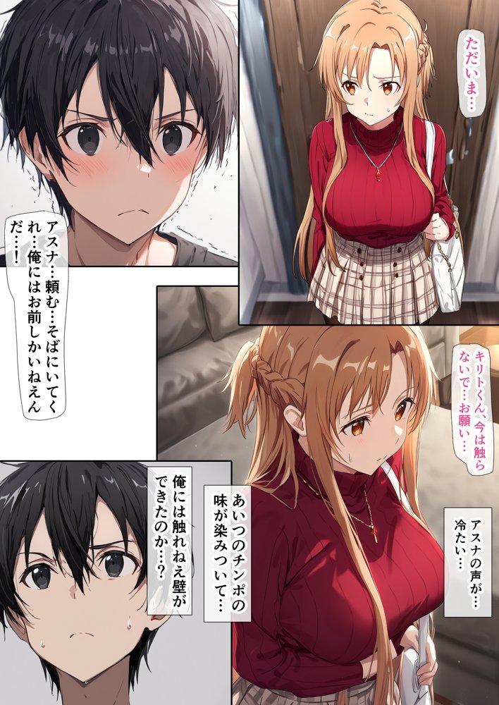 寝取られ堕ちるヒロイン SA〇 アスナ5 -借金で嫁を貸出す話3- エロ同人誌画像 027