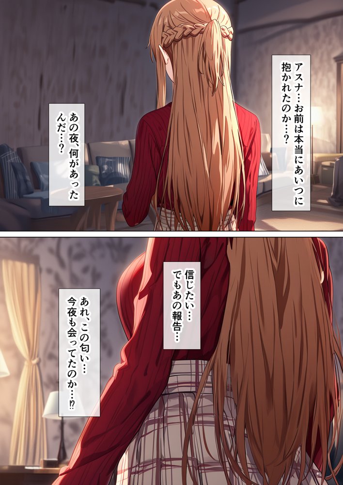 寝取られ堕ちるヒロイン SA〇 アスナ5 -借金で嫁を貸出す話3- エロ同人誌画像 028