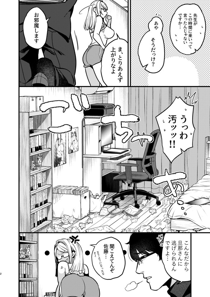 エロ漫画家さんと編集くん エロ同人誌画像 003