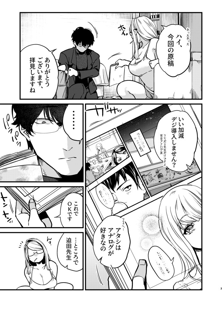 エロ漫画家さんと編集くん エロ同人誌画像 004