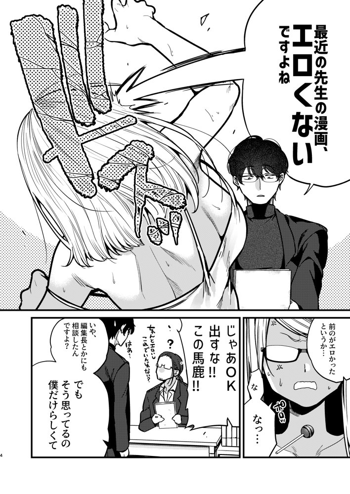 エロ漫画家さんと編集くん エロ同人誌画像 005