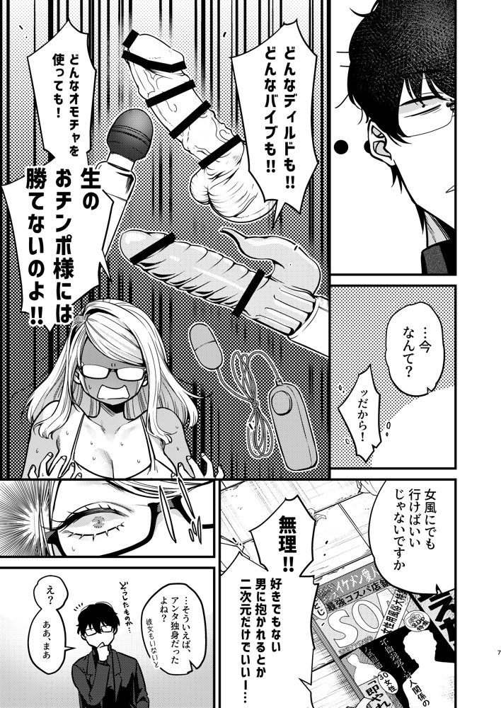 エロ漫画家さんと編集くん エロ同人誌画像 008