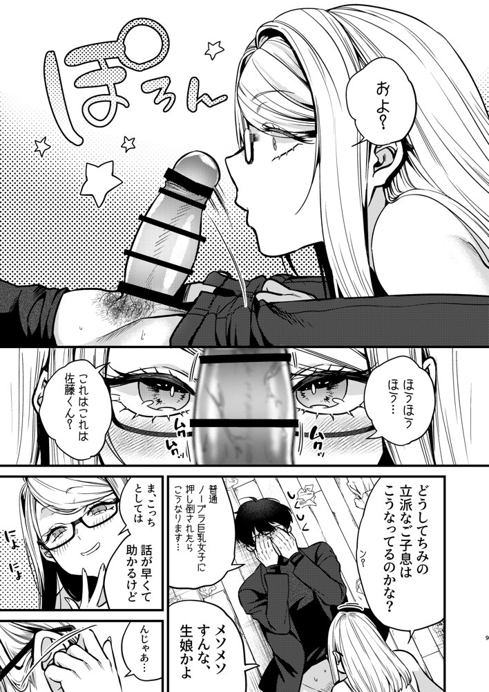 エロ漫画家さんと編集くん エロ同人誌画像 010