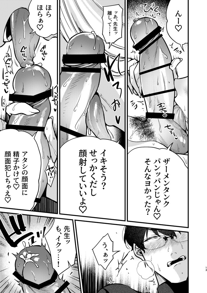 エロ漫画家さんと編集くん エロ同人誌画像 014