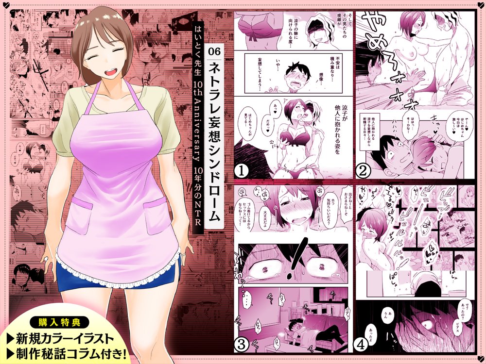 【総集編】はいとく先生 10年分のNTR エロ同人誌画像 005