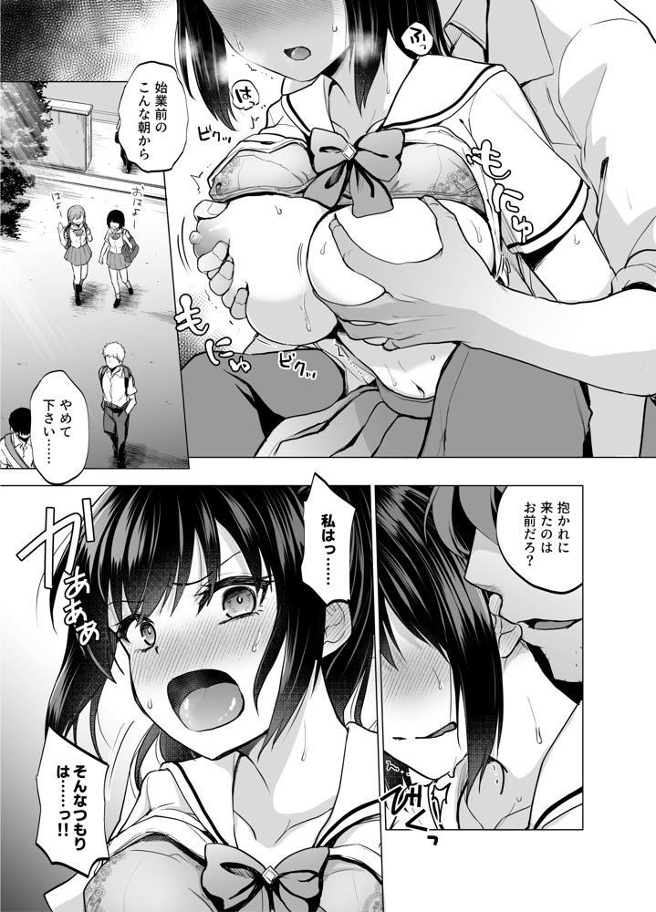 制服女子は教師に抱かれる -優等生・天塚初音の場合- エロ同人誌画像 001