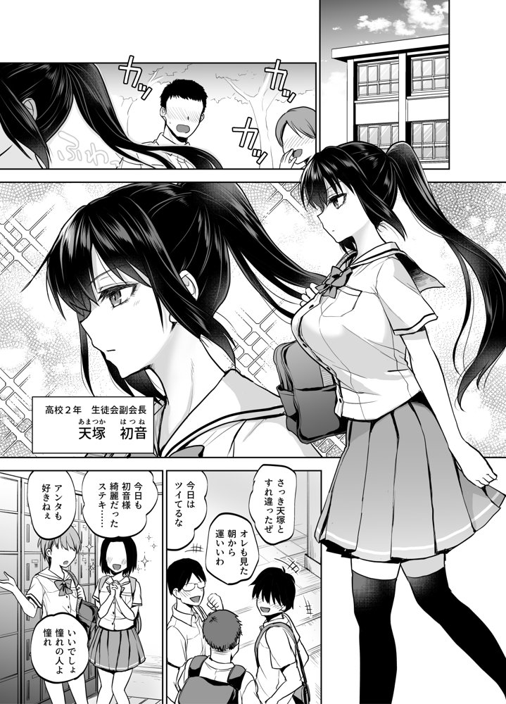 制服女子は教師に抱かれる -優等生・天塚初音の場合- エロ同人誌画像 003