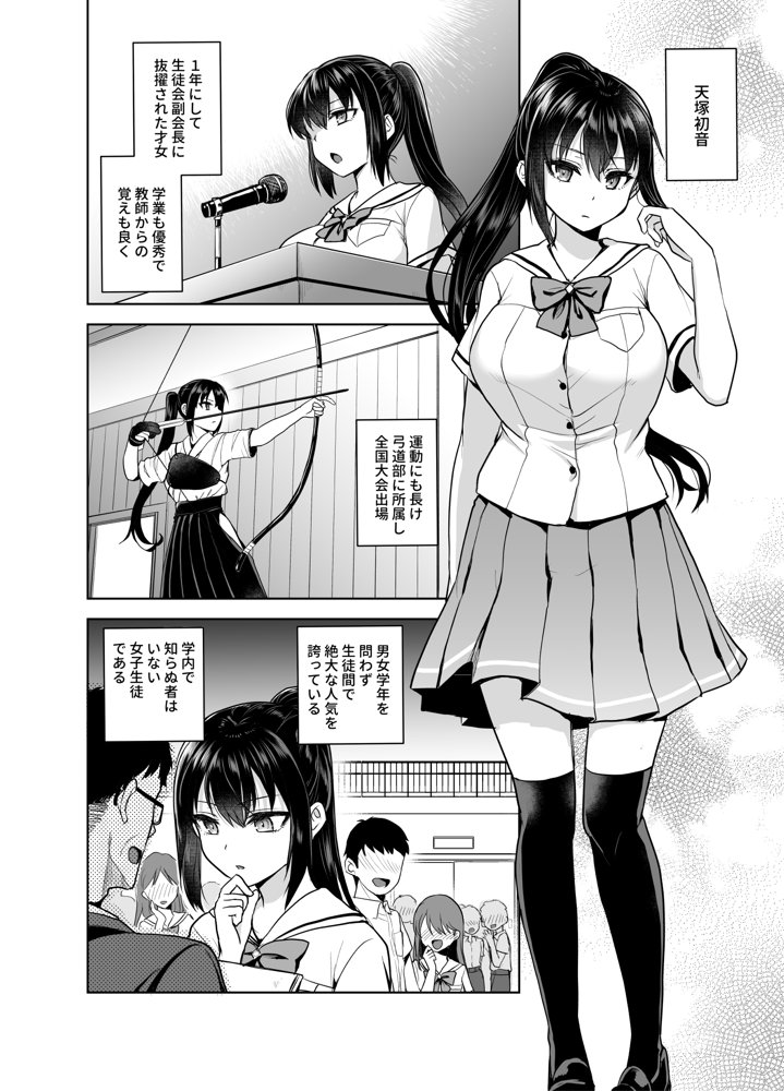 制服女子は教師に抱かれる -優等生・天塚初音の場合- エロ同人誌画像 004