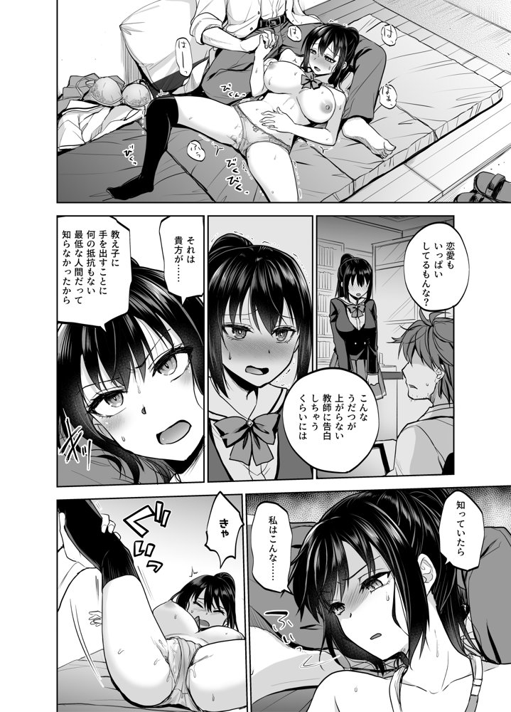 制服女子は教師に抱かれる -優等生・天塚初音の場合- エロ同人誌画像 008
