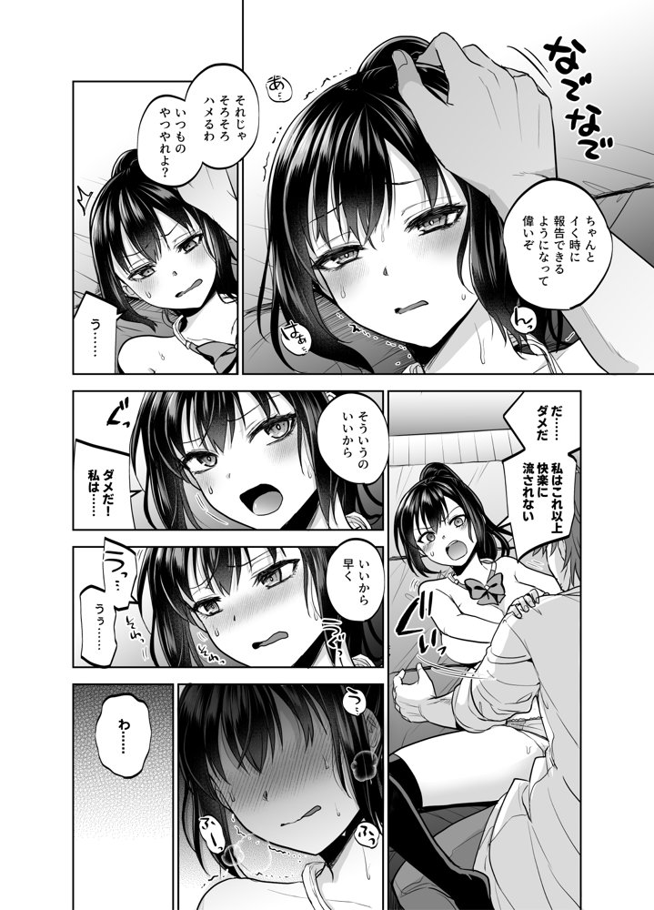 制服女子は教師に抱かれる -優等生・天塚初音の場合- エロ同人誌画像 012