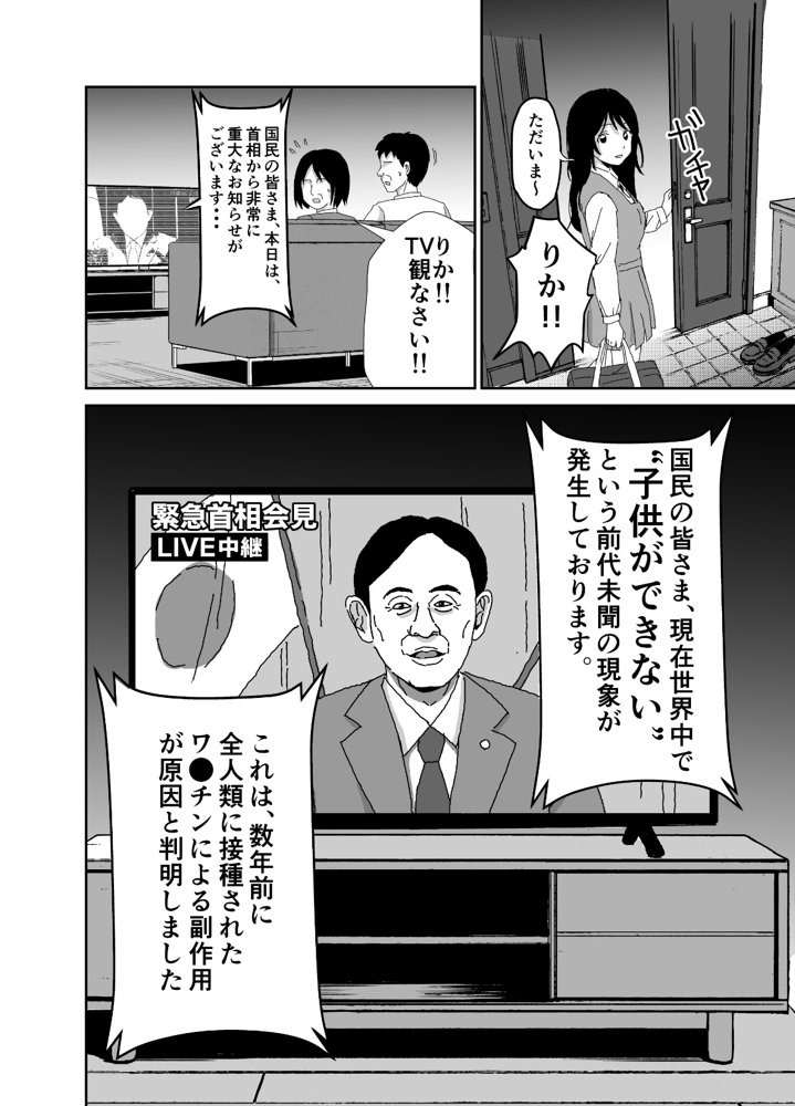 欲しがります、孕むまで。〜思春期妊娠義務法〜 エロ同人誌画像 006