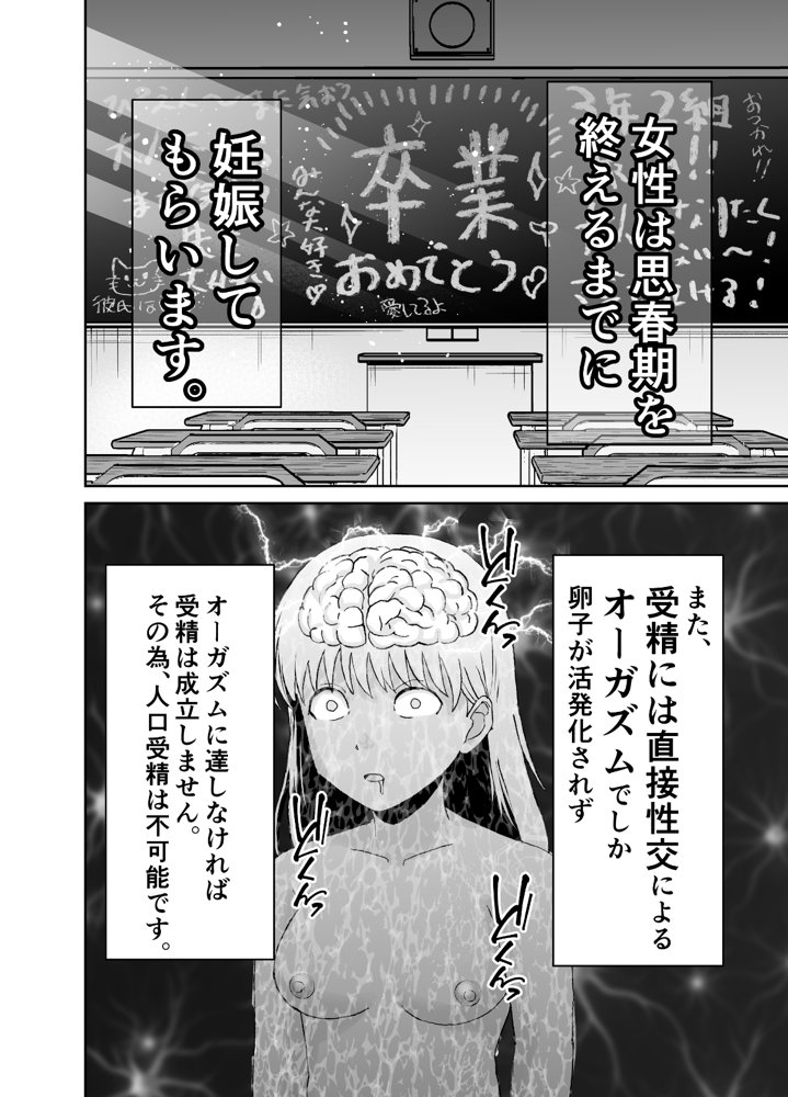 欲しがります、孕むまで。〜思春期妊娠義務法〜 エロ同人誌画像 010