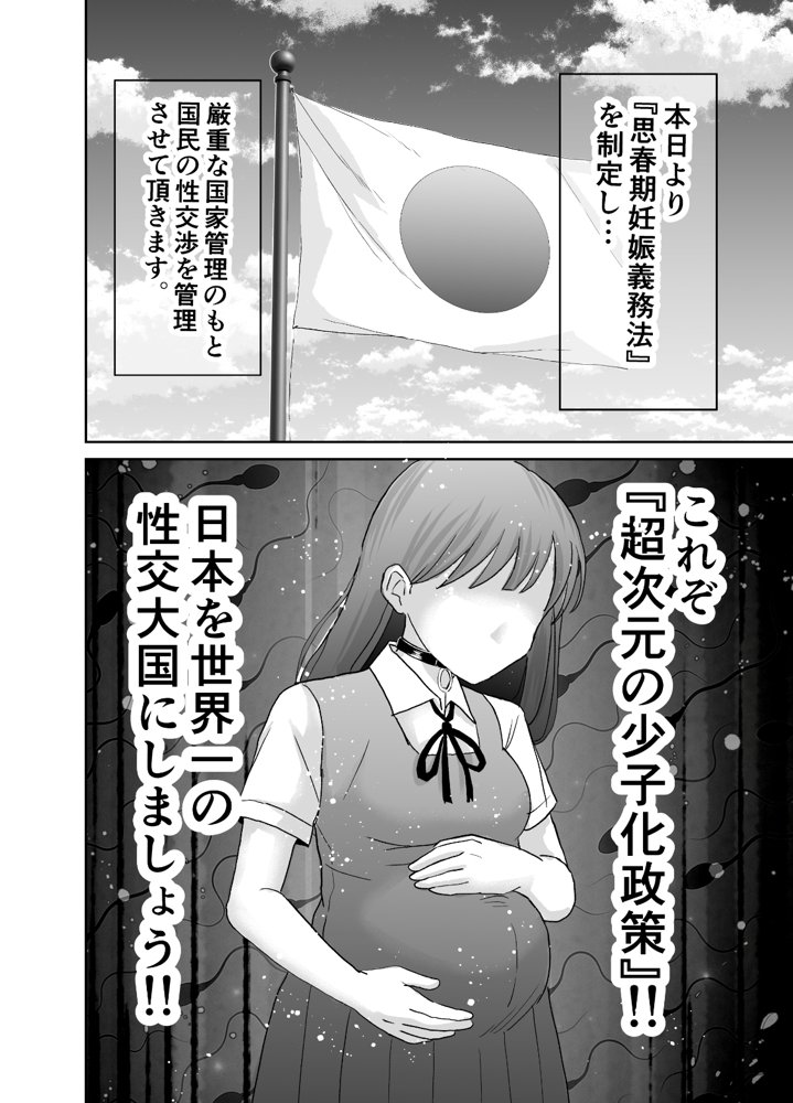 欲しがります、孕むまで。〜思春期妊娠義務法〜 エロ同人誌画像 012