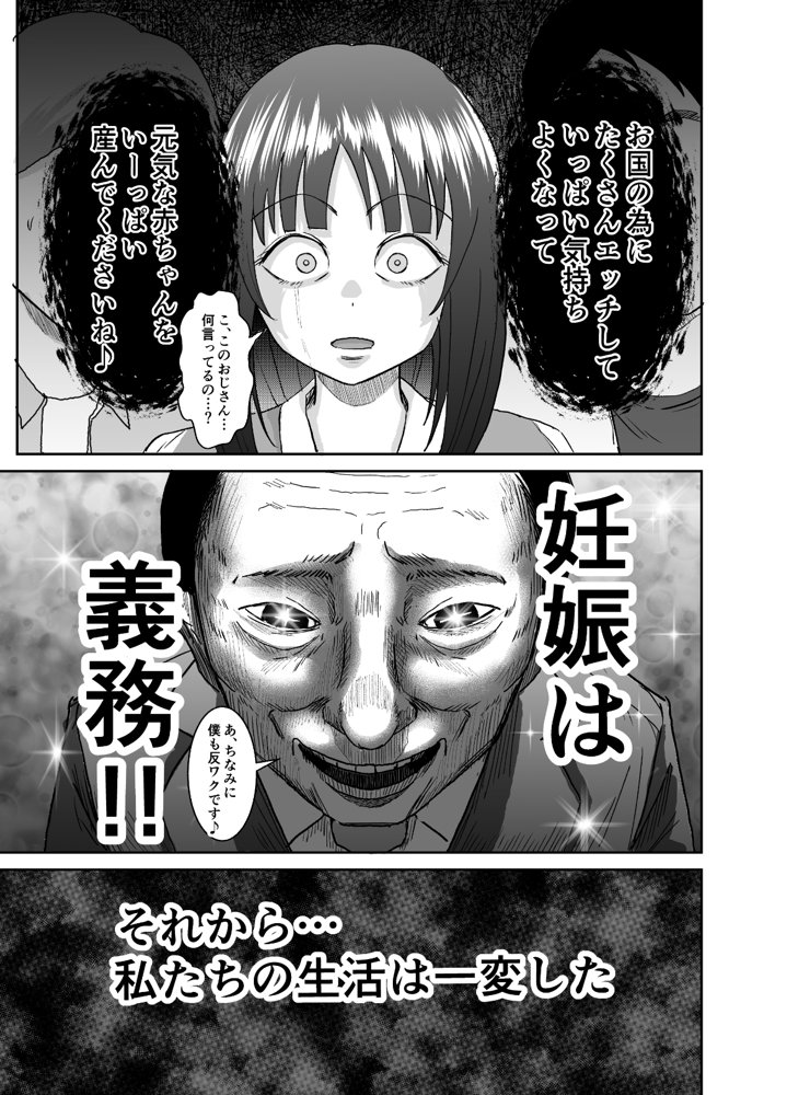 欲しがります、孕むまで。〜思春期妊娠義務法〜 エロ同人誌画像 013