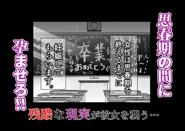 欲しがります、孕むまで。〜思春期妊娠義務法〜 エロ同人誌画像 016