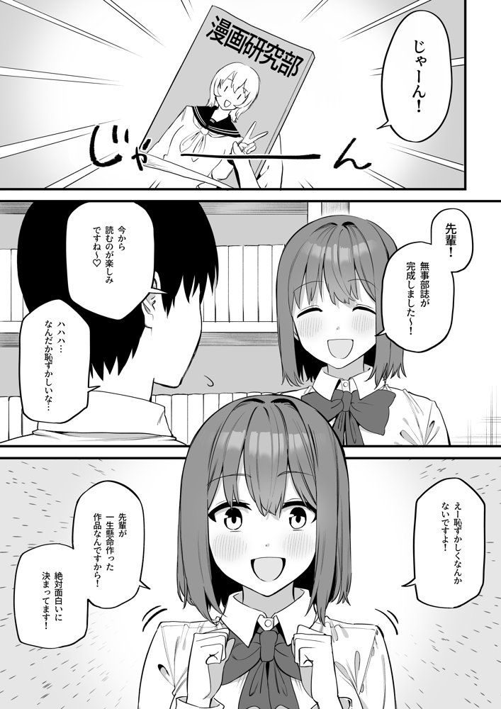 後輩ちゃんのいじわる乳首責め5 エロ同人誌画像 001