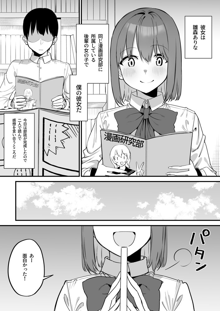 後輩ちゃんのいじわる乳首責め5 エロ同人誌画像 002