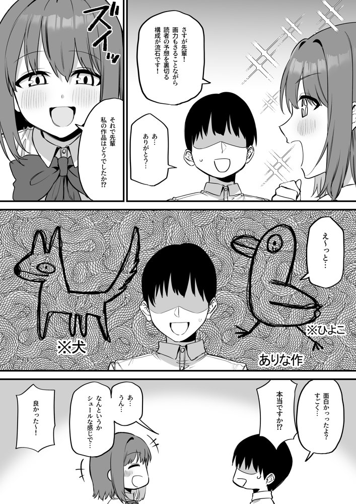 後輩ちゃんのいじわる乳首責め5 エロ同人誌画像 003