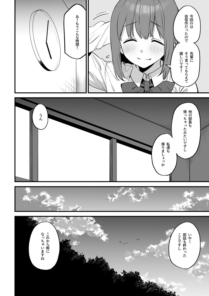 後輩ちゃんのいじわる乳首責め5 エロ同人誌画像 004