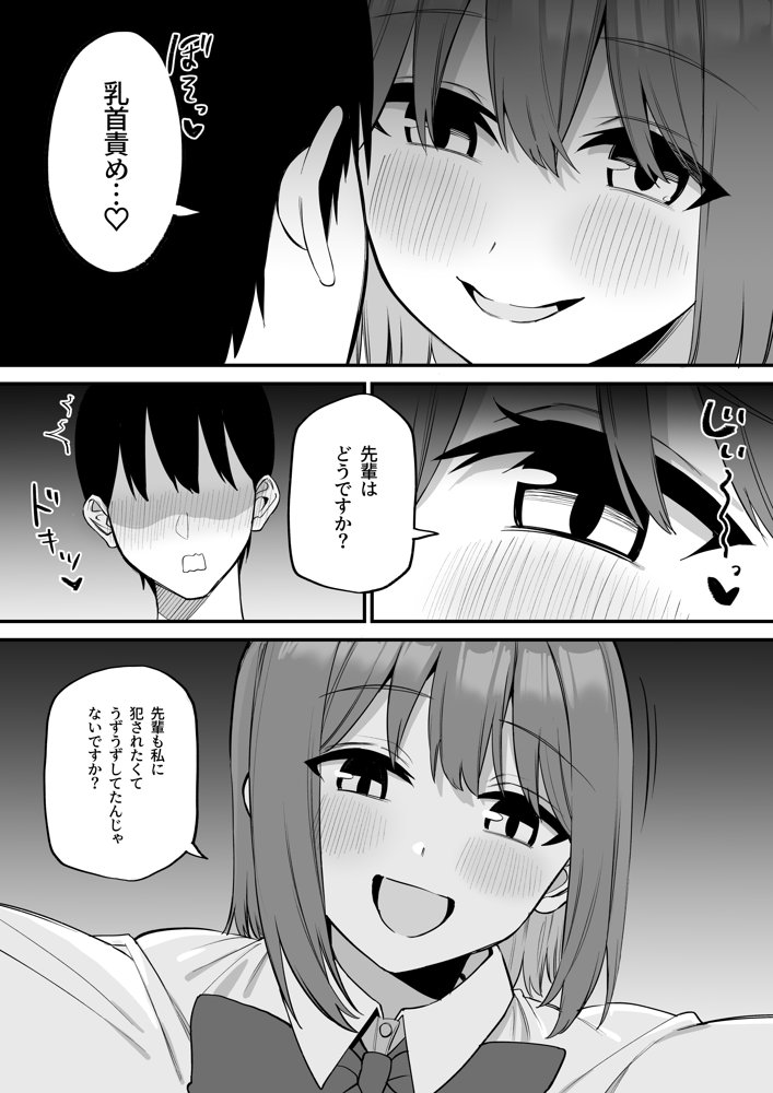 後輩ちゃんのいじわる乳首責め5 エロ同人誌画像 008