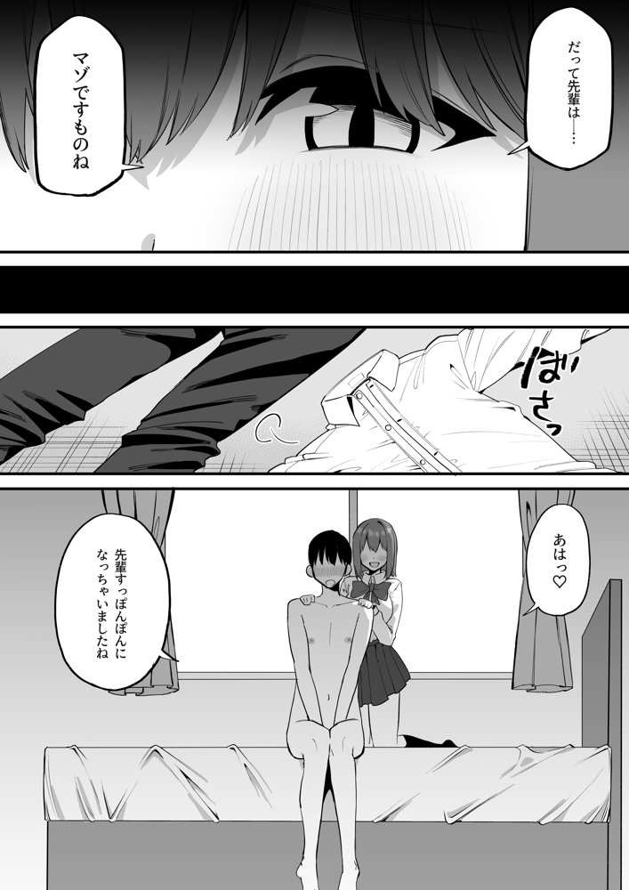 後輩ちゃんのいじわる乳首責め5 エロ同人誌画像 009