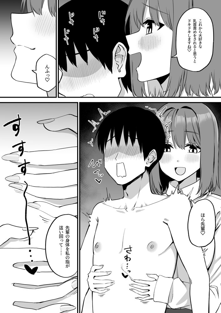 後輩ちゃんのいじわる乳首責め5 エロ同人誌画像 010