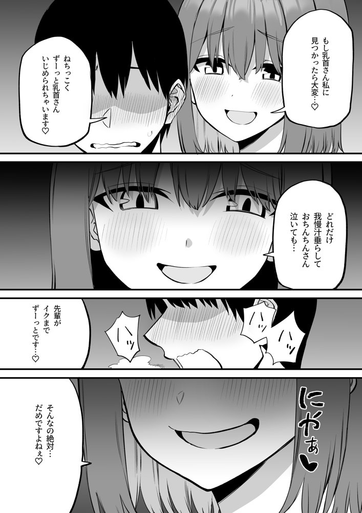 後輩ちゃんのいじわる乳首責め5 エロ同人誌画像 012