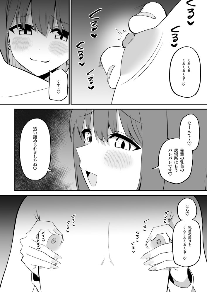 後輩ちゃんのいじわる乳首責め5 エロ同人誌画像 014
