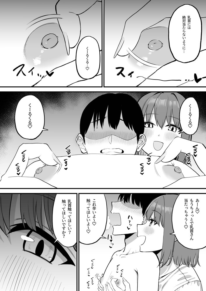 後輩ちゃんのいじわる乳首責め5 エロ同人誌画像 015