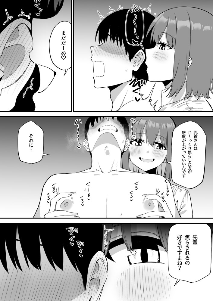 後輩ちゃんのいじわる乳首責め5 エロ同人誌画像 016