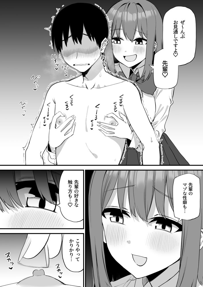 後輩ちゃんのいじわる乳首責め5 エロ同人誌画像 017
