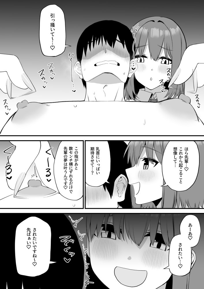 後輩ちゃんのいじわる乳首責め5 エロ同人誌画像 018