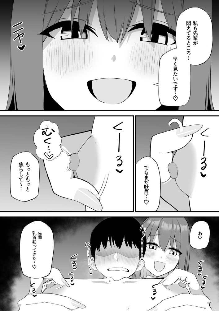 後輩ちゃんのいじわる乳首責め5 エロ同人誌画像 019