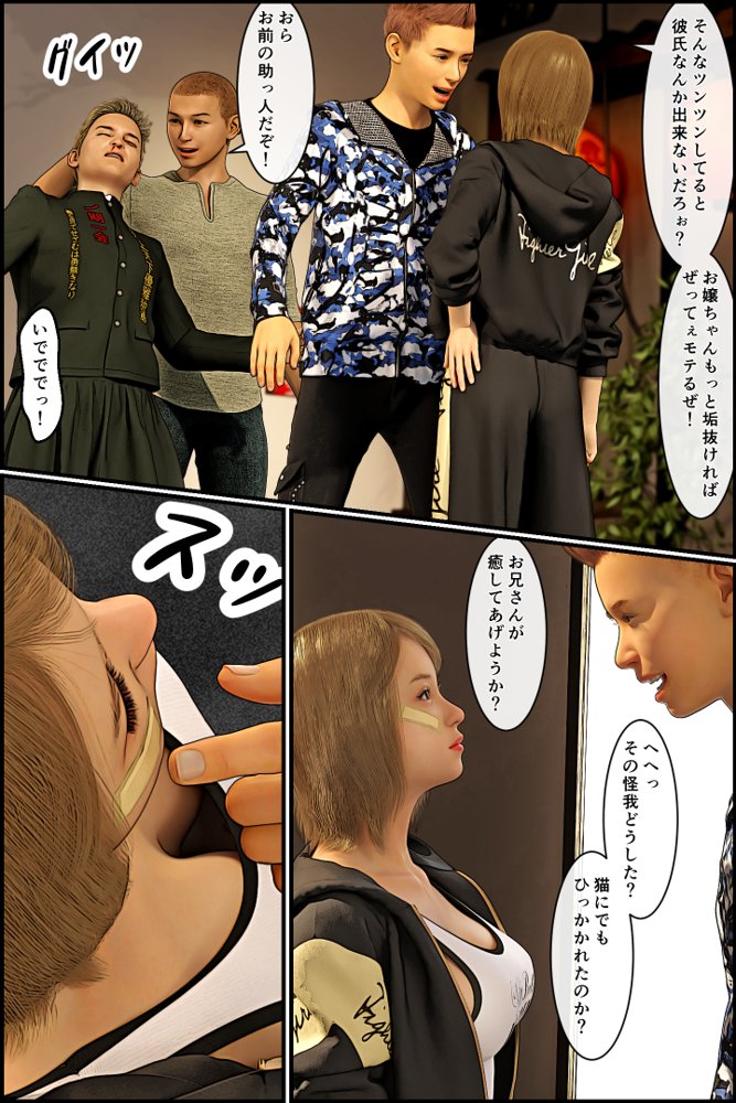 元ヤンのママが狙われている！4 エロ同人誌画像 005