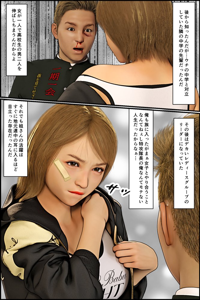 元ヤンのママが狙われている！4 エロ同人誌画像 011