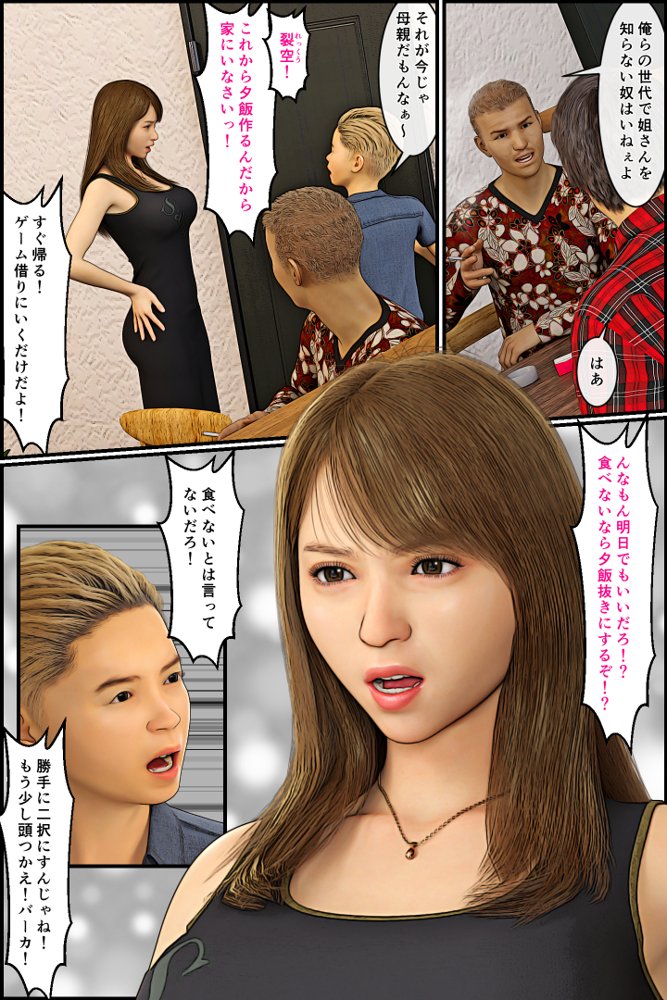 元ヤンのママが狙われている！4 エロ同人誌画像 012