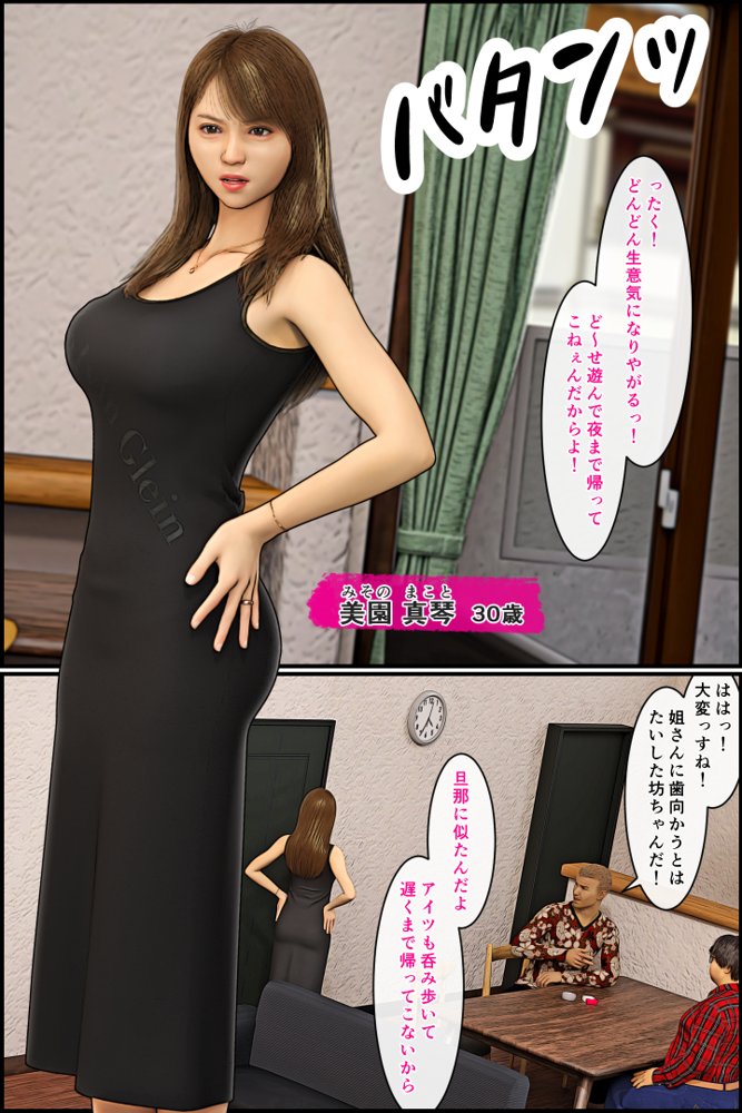 元ヤンのママが狙われている！4 エロ同人誌画像 013