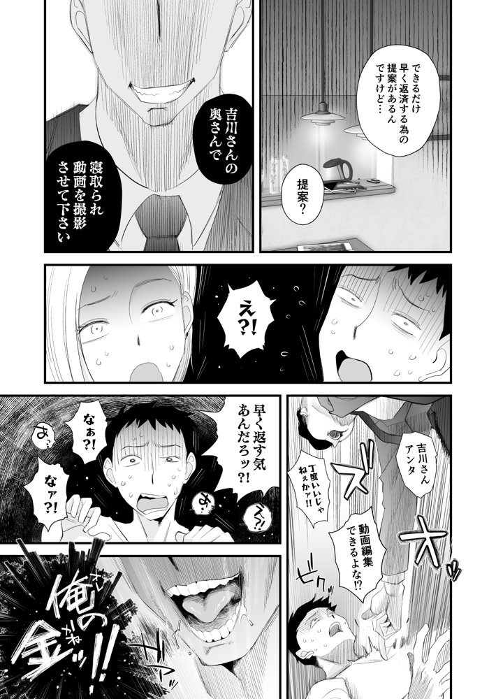 妻にモザイク 〜愛する妻のNTR動画にモザイク処理させられる俺〜 エロ同人誌画像 006