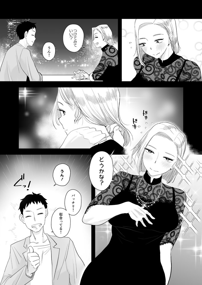 妻にモザイク3 エロ同人誌画像 005