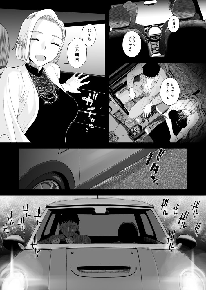 妻にモザイク3 エロ同人誌画像 007