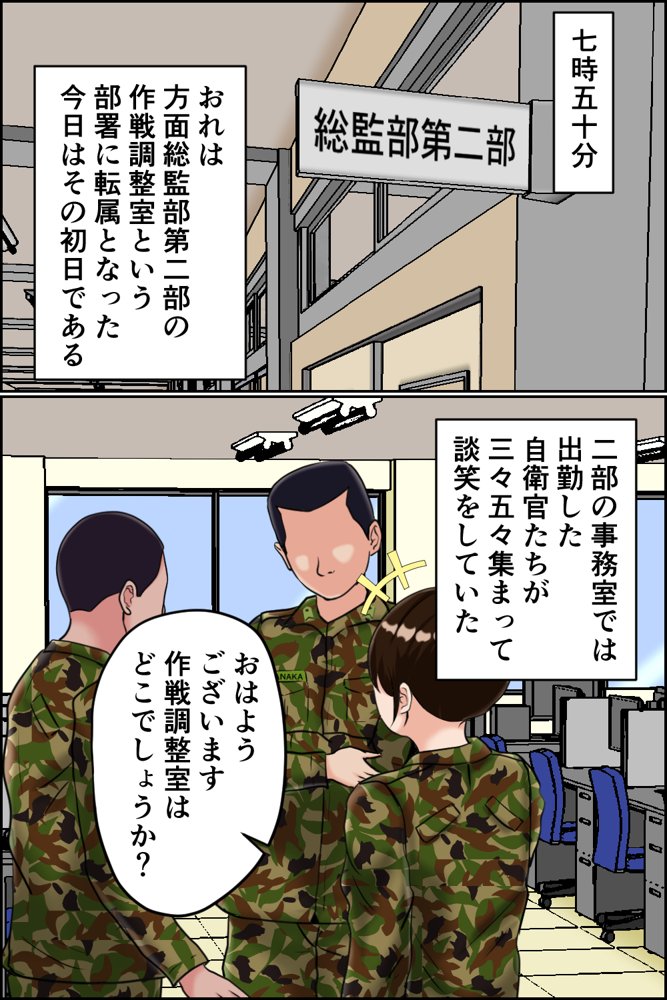 搾精女性自衛官 1 エロ同人誌画像 003