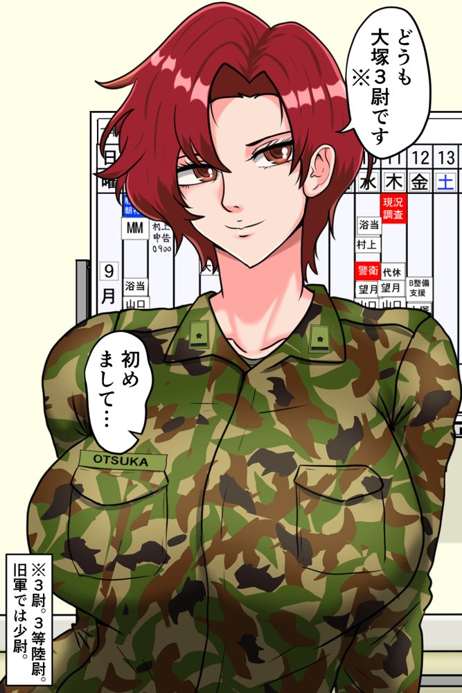 搾精女性自衛官 1 エロ同人誌画像 006