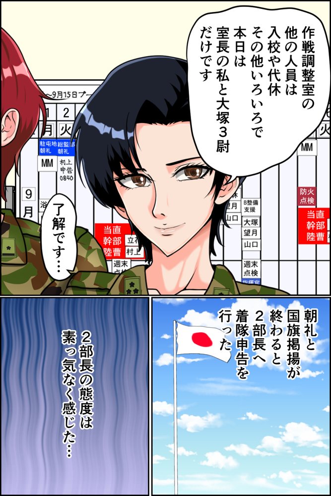 搾精女性自衛官 1 エロ同人誌画像 008
