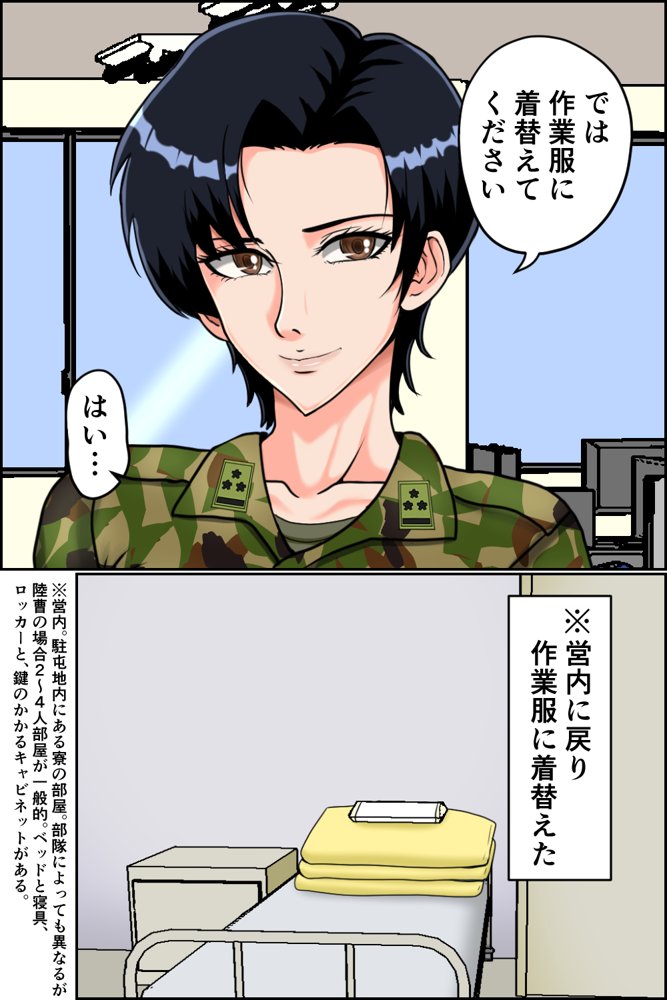 搾精女性自衛官 1 エロ同人誌画像 009
