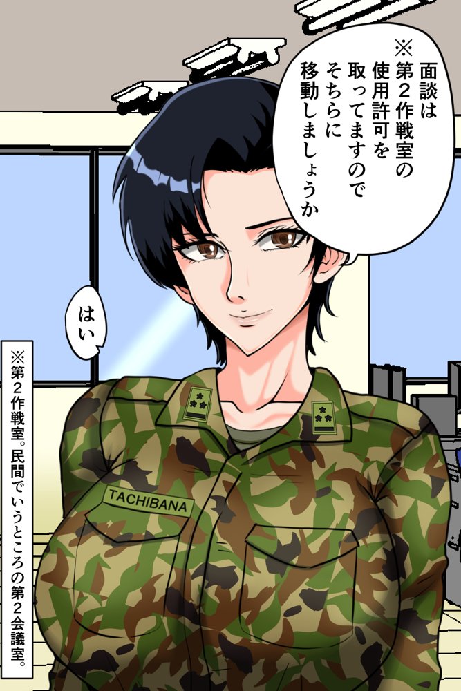 搾精女性自衛官 1 エロ同人誌画像 010