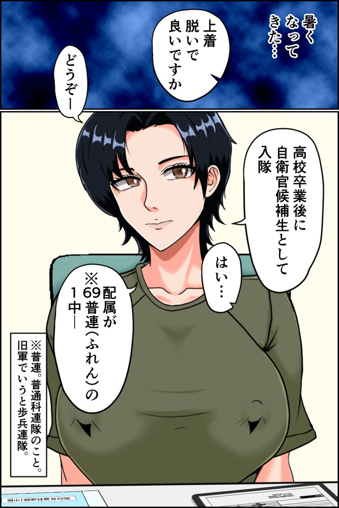 搾精女性自衛官 1 エロ同人誌画像 016