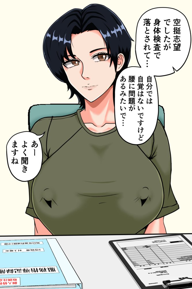 搾精女性自衛官 1 エロ同人誌画像 017