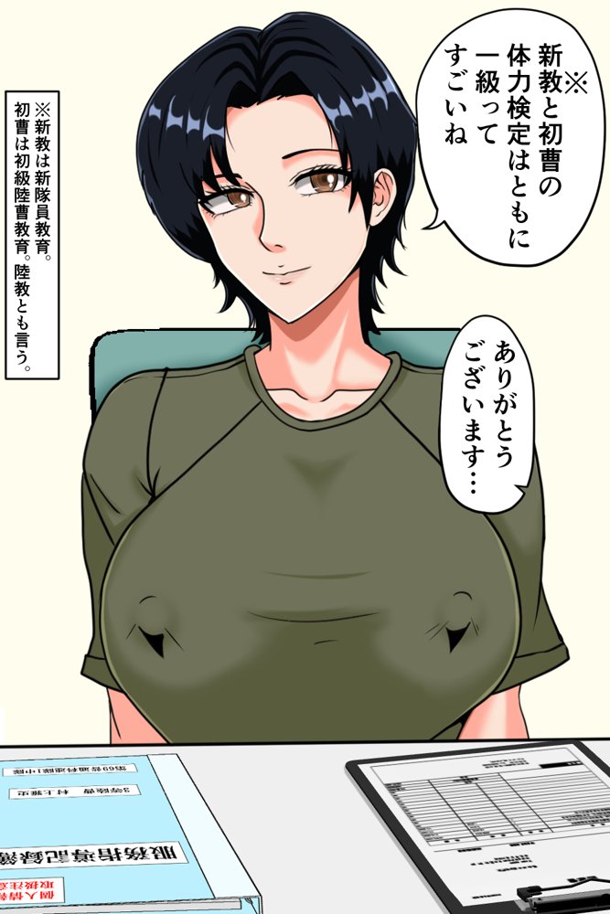搾精女性自衛官 1 エロ同人誌画像 018